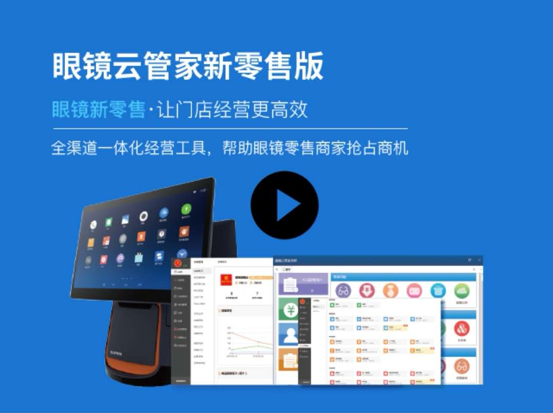 眼镜店管理软件请认准华谊云眼镜管理系统