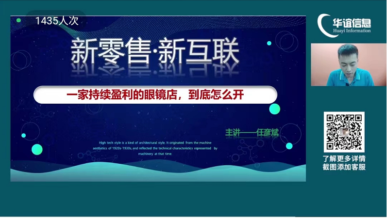 华谊信息任老师分享眼镜店持续盈利的方法