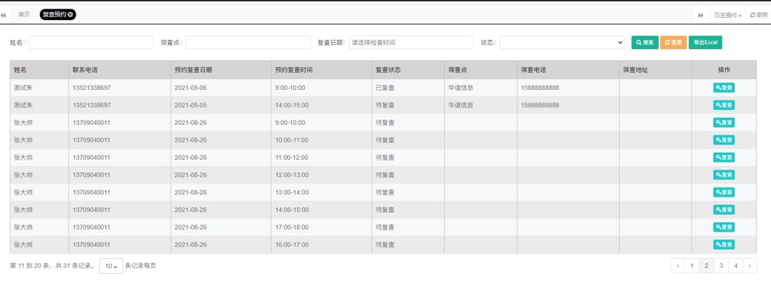 视力筛查系统